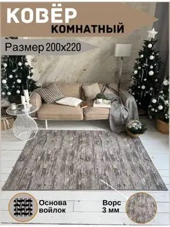 Ковер комнатный 200 на 220 см, 2х2,2 м TEXTILE PALACE 170425428 купить за 2 618 ₽ в интернет-магазине Wildberries