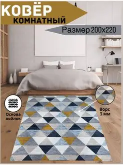 Ковер комнатный 200 на 220 см, 2х2,2 м TEXTILE PALACE 170425432 купить за 2 618 ₽ в интернет-магазине Wildberries