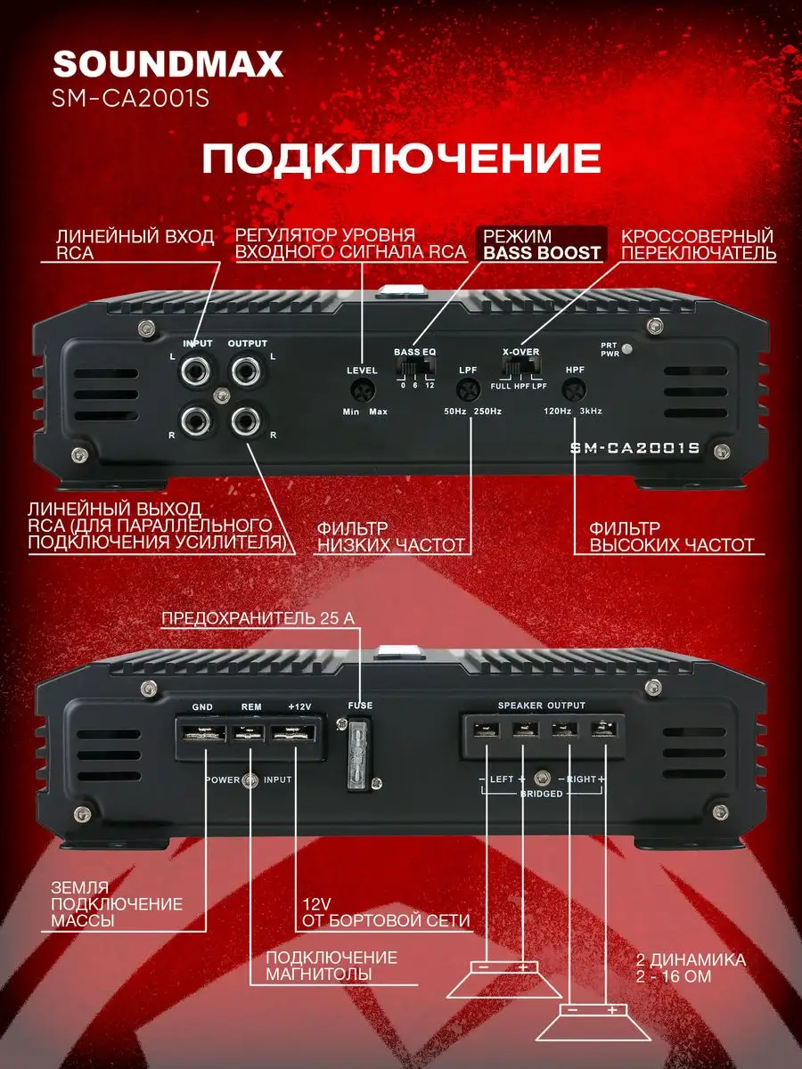 Усилитель автомобильный 2-канальный SM-CA2001S Soundmax 170425587 купить за  3 687 ₽ в интернет-магазине Wildberries