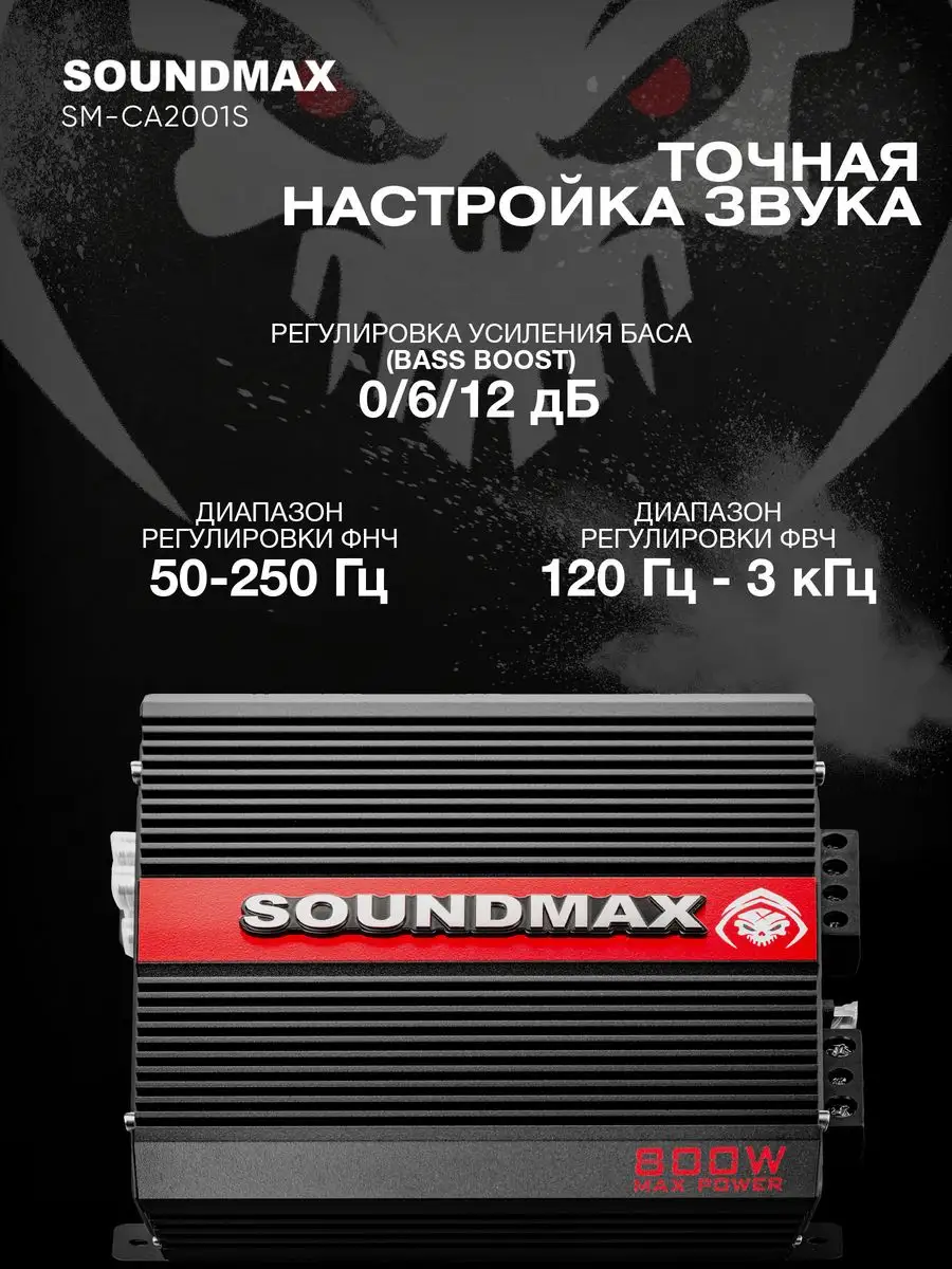 Усилитель автомобильный 2-канальный SM-CA2001S Soundmax 170425587 купить за  3 359 ₽ в интернет-магазине Wildberries