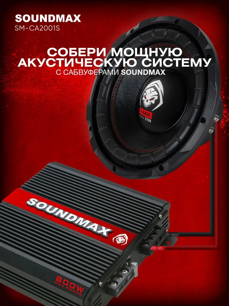 Усилитель автомобильный 2-канальный SM-CA2001S Soundmax 170425587 купить за  3 359 ₽ в интернет-магазине Wildberries