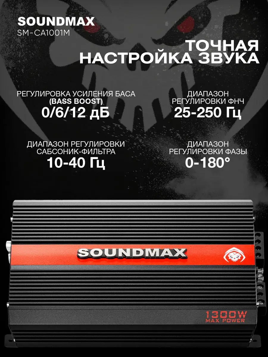 Усилитель автомобильный 1-канальный SM-CA1001M Soundmax 170425589 купить за  5 039 ₽ в интернет-магазине Wildberries