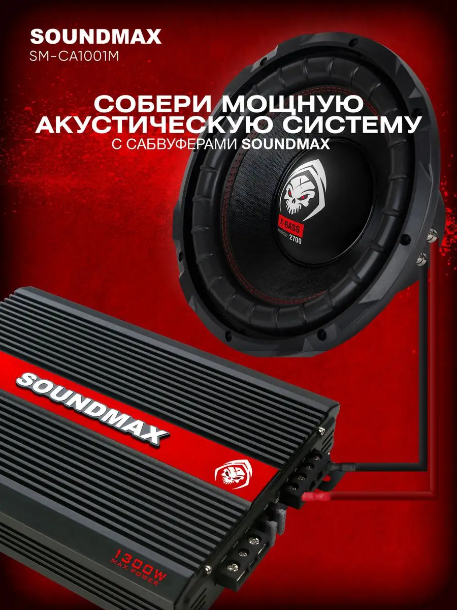 Усилитель автомобильный 1-канальный SM-CA1001M Soundmax 170425589 купить за  5 039 ₽ в интернет-магазине Wildberries