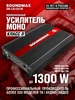 Усилитель автомобильный 1-канальный, 1300 вт SM-CA1001M Soundmax 170425589 купить за 5 273 ₽ в интернет‑магазине Wildberries