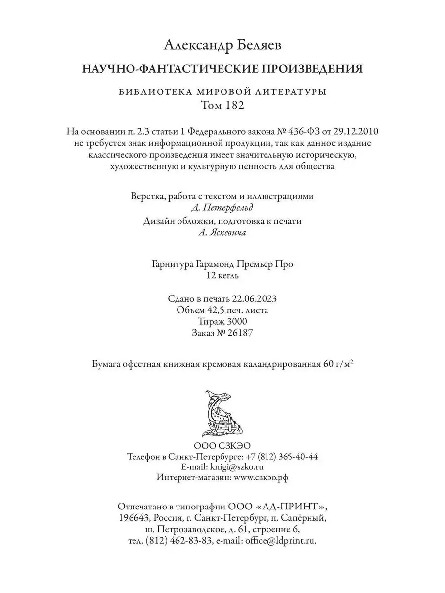 Беляев Остров погибших кораблей и др. Издательство СЗКЭО 170425999 купить  за 533 ₽ в интернет-магазине Wildberries