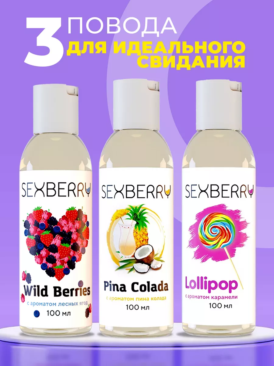 Смазка интимная на водной основе лубрикант для секса Sexberry 170426241  купить в интернет-магазине Wildberries