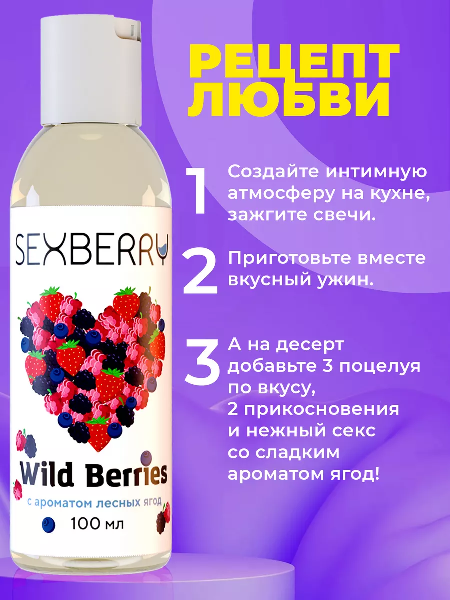 Смазка интимная на водной основе лубрикант для секса Sexberry 170426241  купить в интернет-магазине Wildberries