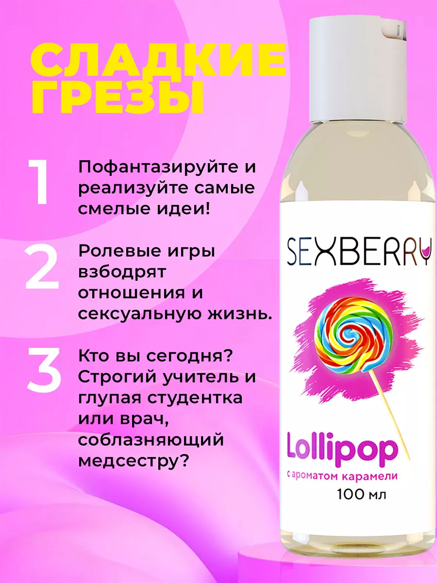 Интимный набор лубрикантов на водной основе Sexberry 170426241 купить в  интернет-магазине Wildberries