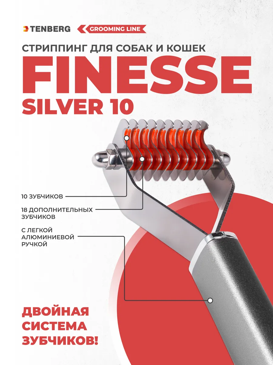 Стриппинг для собак Coat King Finesse 10
