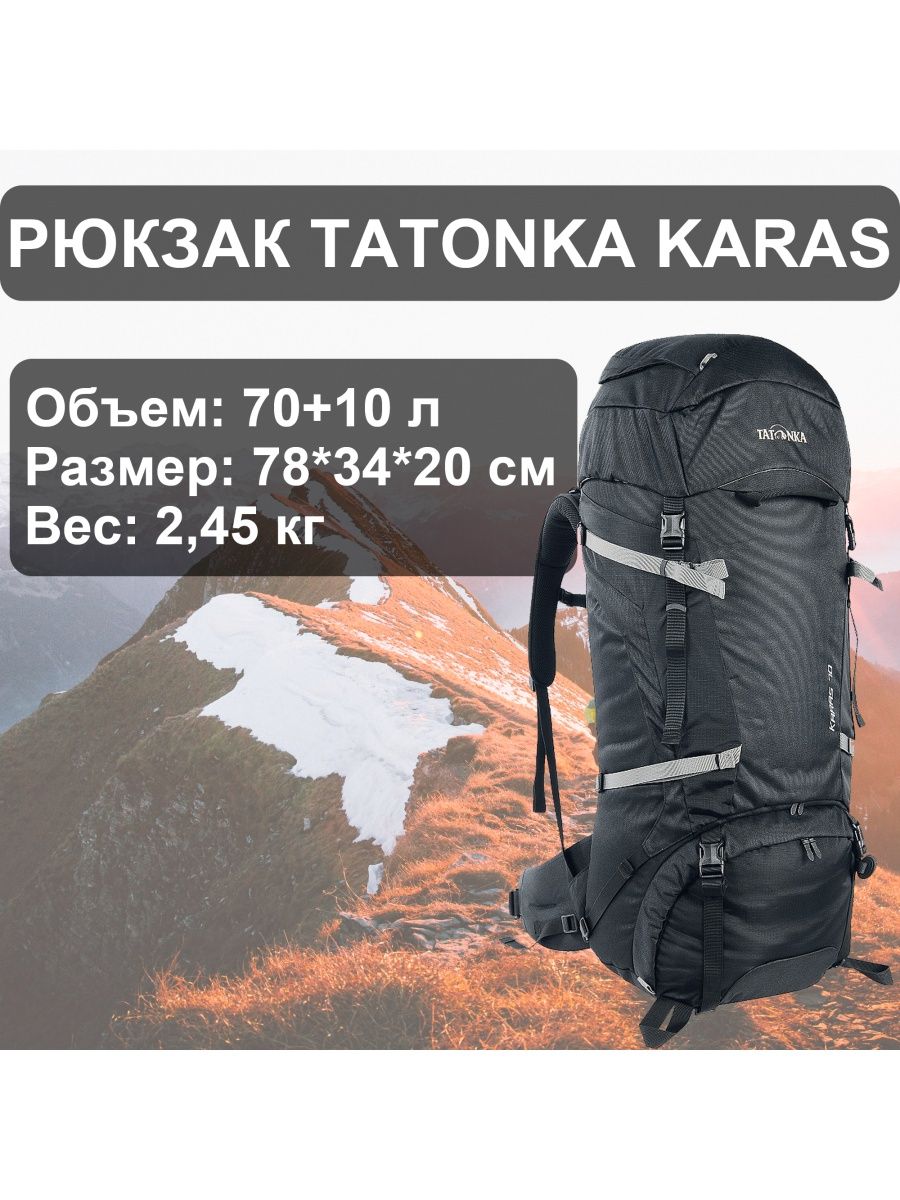 Рюкзак Tatonka Karas 70+10.