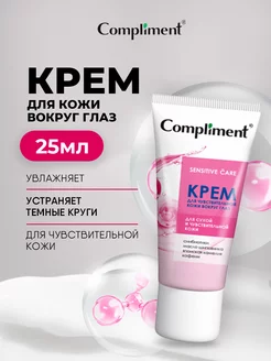 Крем для кожи вокруг глаз Питательный 25мл Compliment 170427687 купить за 183 ₽ в интернет-магазине Wildberries