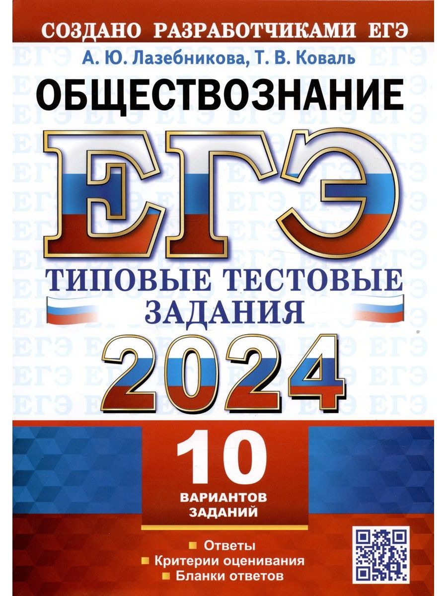 Пособия по подготовке к егэ по обществознанию