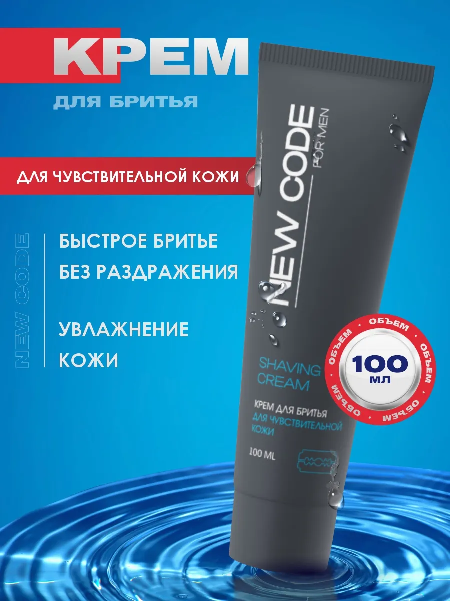 Крем для бритья мужской в тюбике успокаивающий 100мл