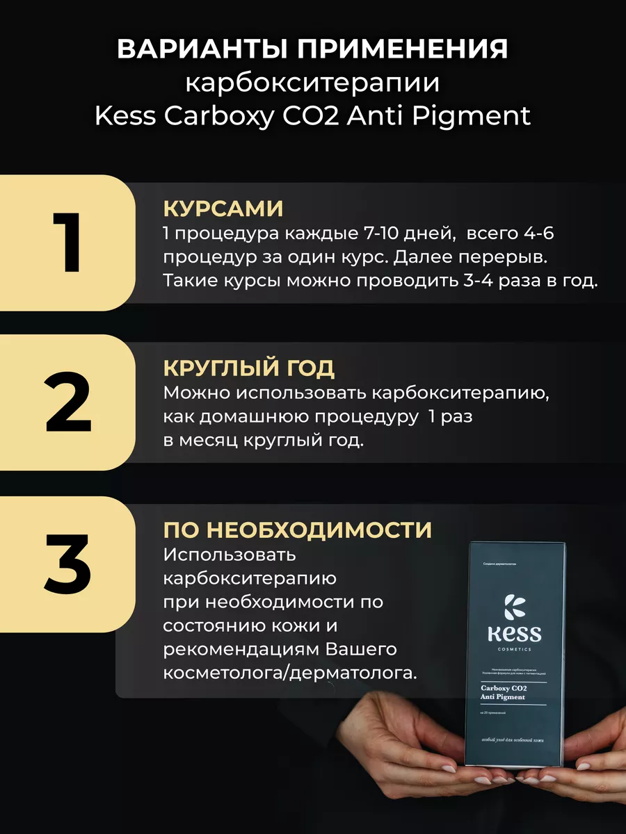 Карбокситерапия для лица и рук набор от пигментации KESS cosmetics  170430324 купить за 1 086 ₽ в интернет-магазине Wildberries