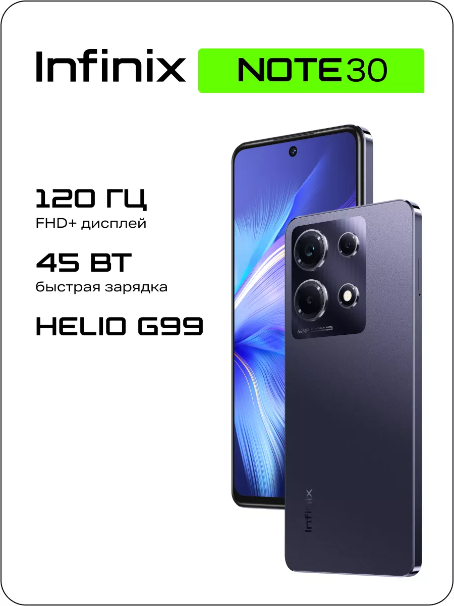 NOTE 30 8+128GB Infinix 170430437 купить за 11 452 ₽ в интернет-магазине  Wildberries