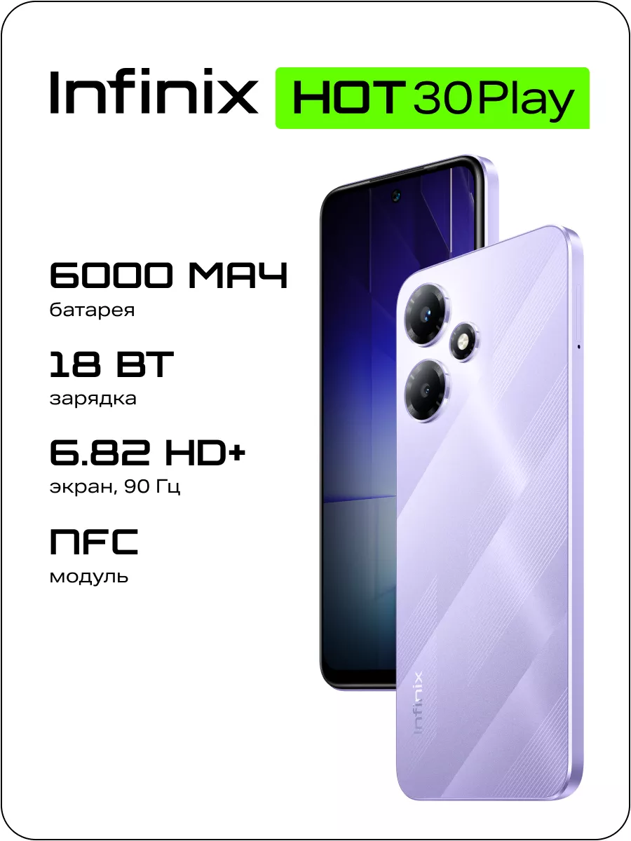 HOT 30 Play 8+128GB Infinix 170430443 купить за 8 461 ₽ в интернет-магазине  Wildberries