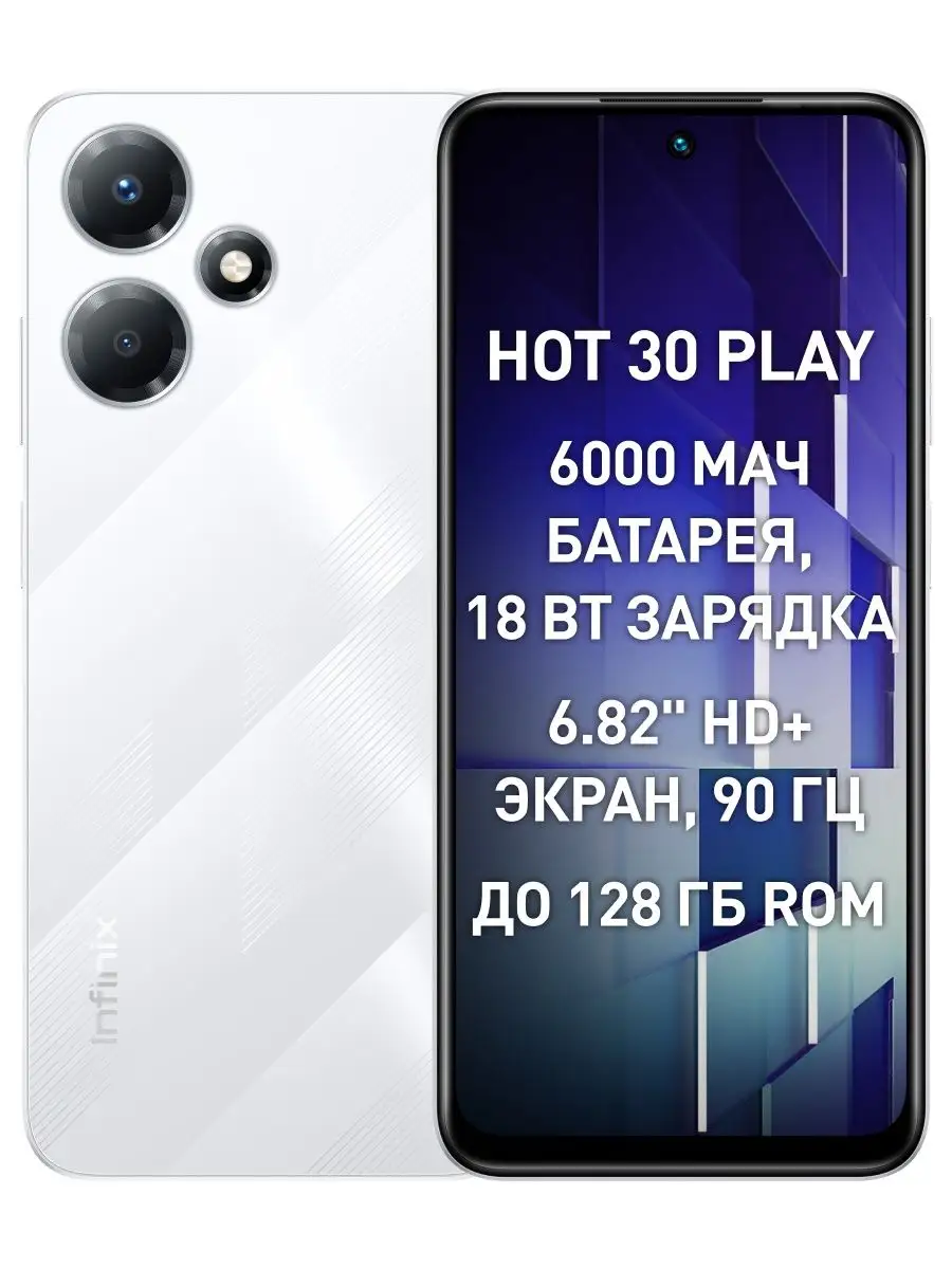 HOT 30 Play 8+128GB Infinix 170430445 купить за 8 461 ₽ в интернет-магазине  Wildberries