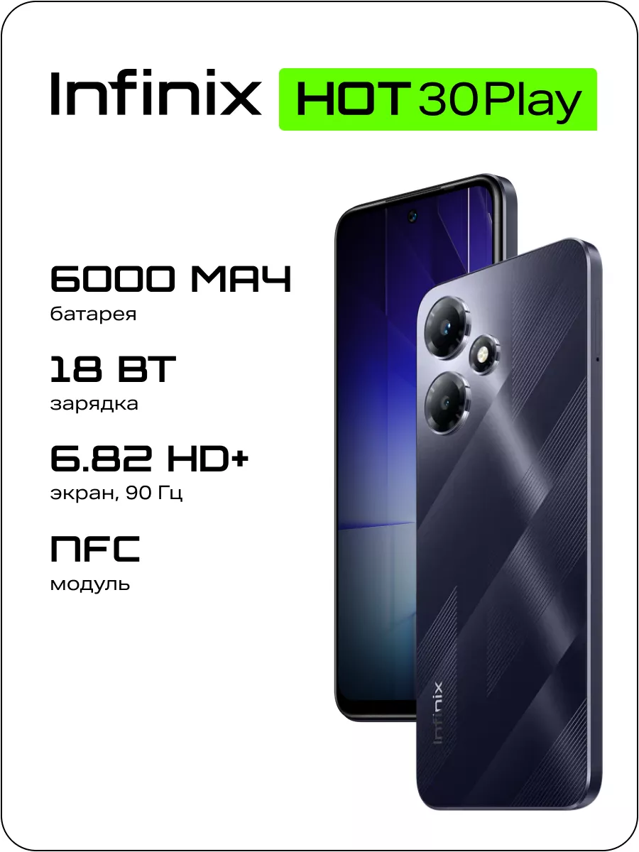 HOT 30 Play 8+128GB Infinix 170430447 купить за 8 461 ₽ в интернет-магазине  Wildberries