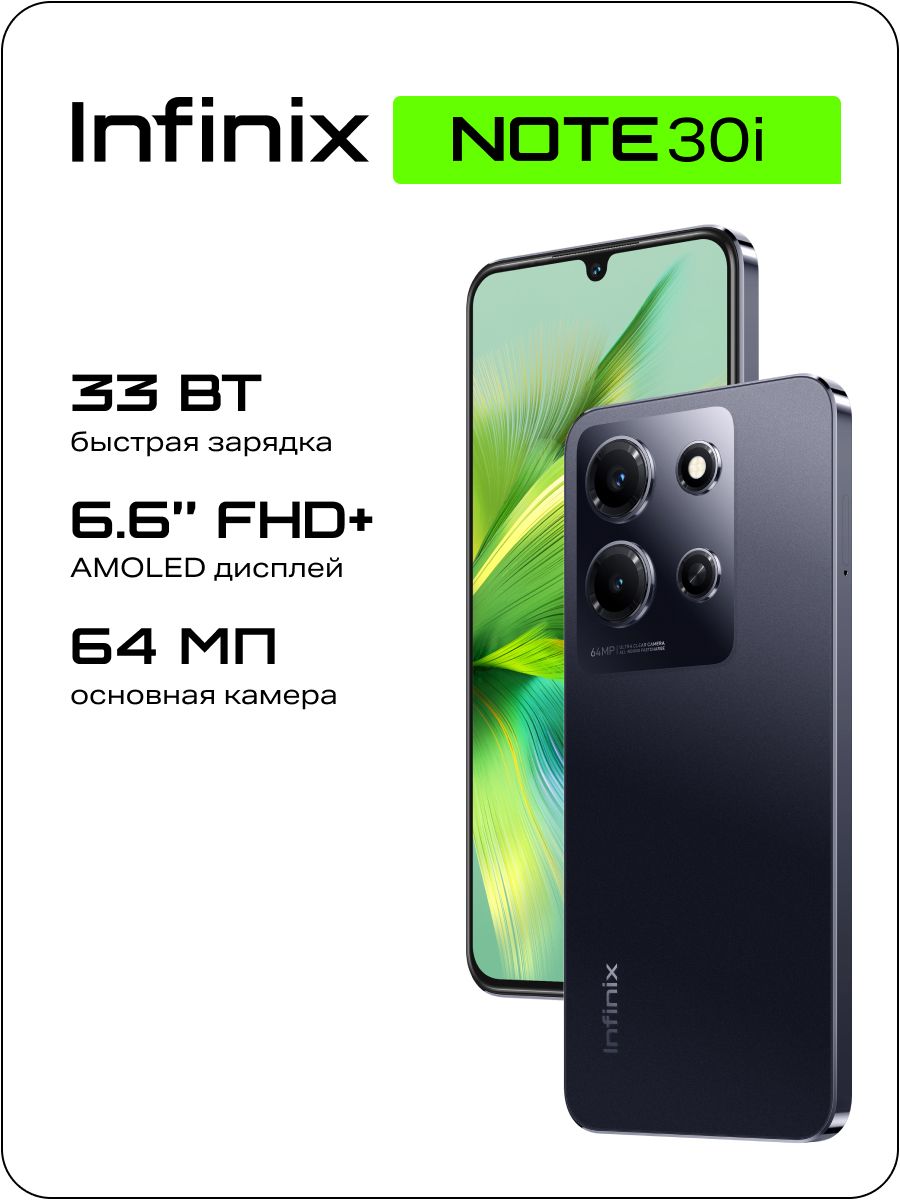 NOTE 30i 8+128GB Infinix 170430449 купить за 10 746 ₽ в интернет-магазине  Wildberries