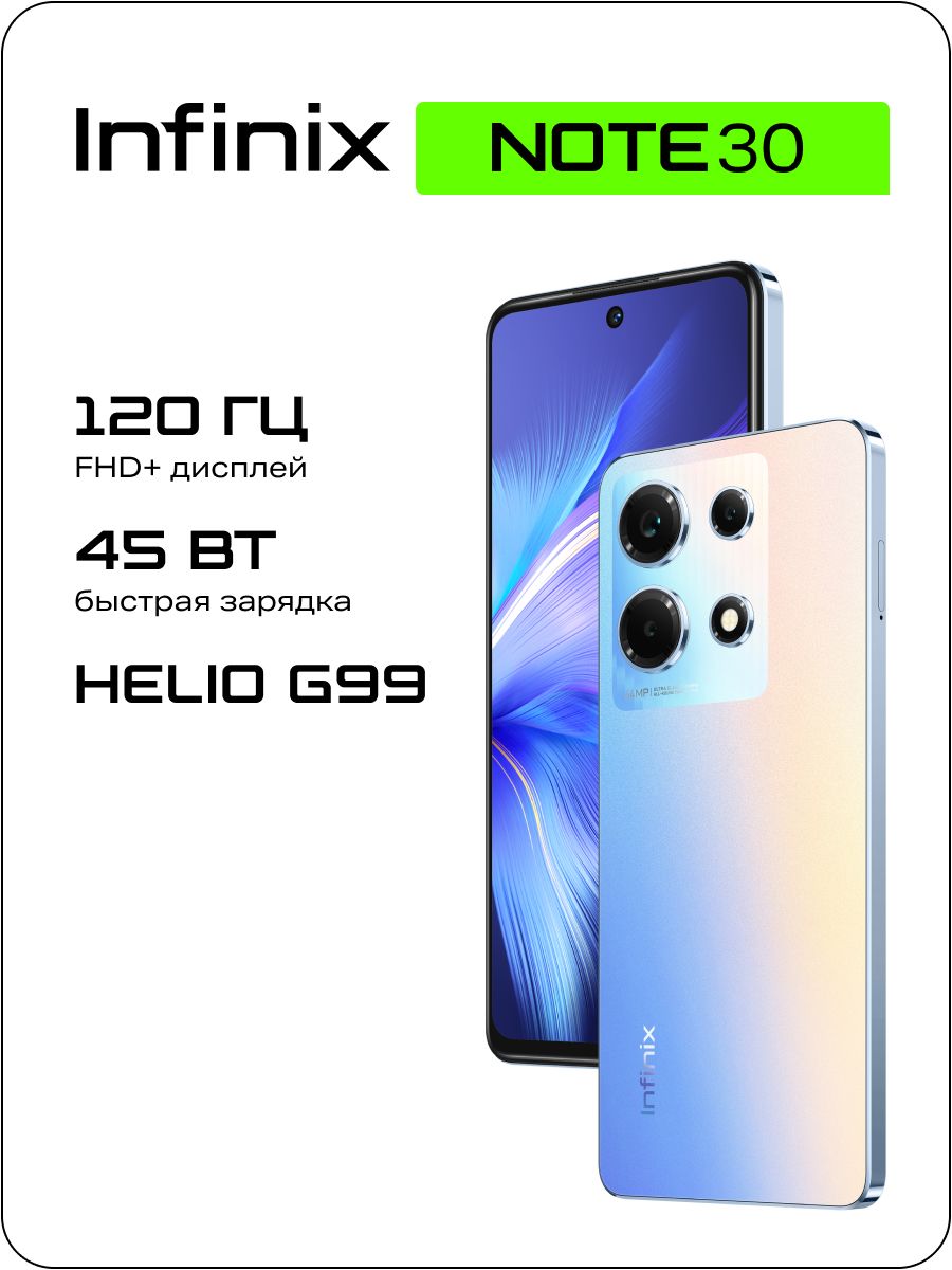 NOTE 30 8+128GB Infinix 170430450 купить за 12 006 ₽ в интернет-магазине  Wildberries