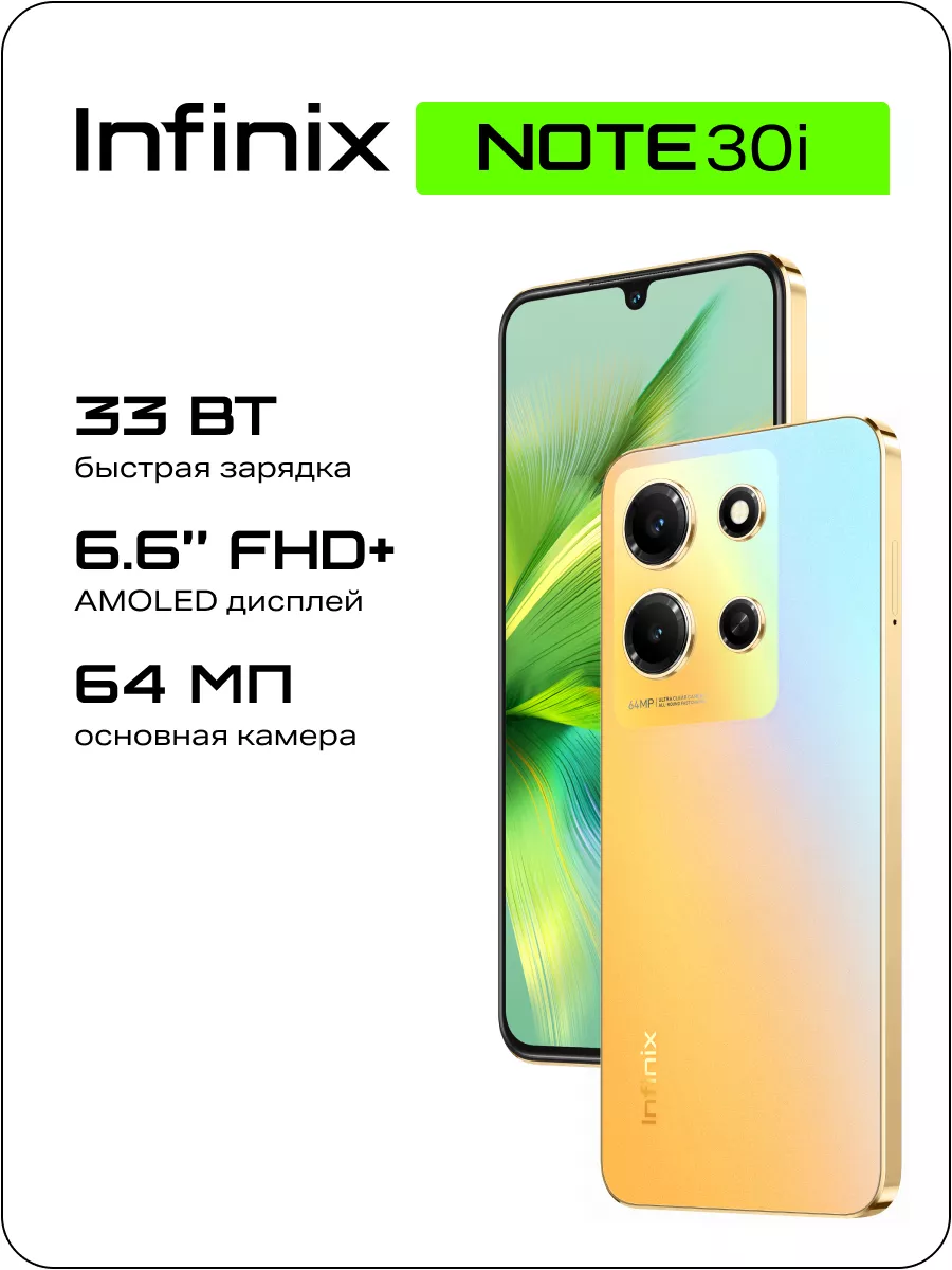 NOTE 30i 8+128GB Infinix 170430451 купить за 10 746 ? в интернет-магазине  Wildberries