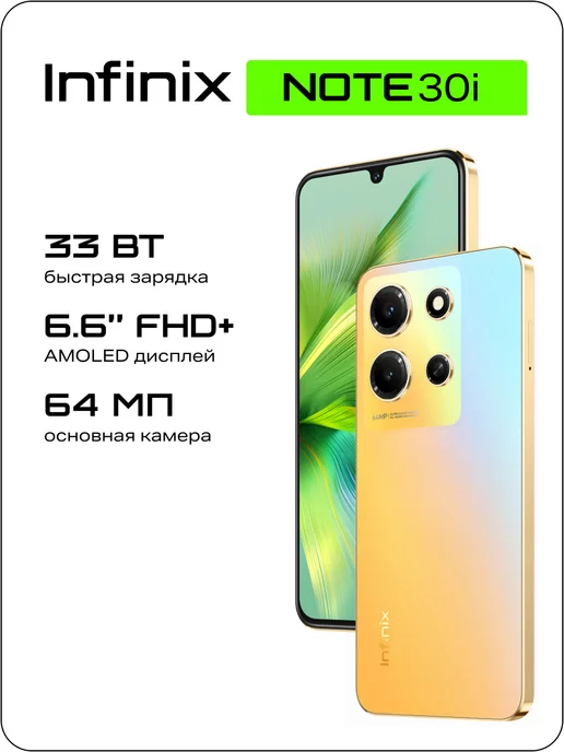 Infinix NOTE 30i 8+128GB