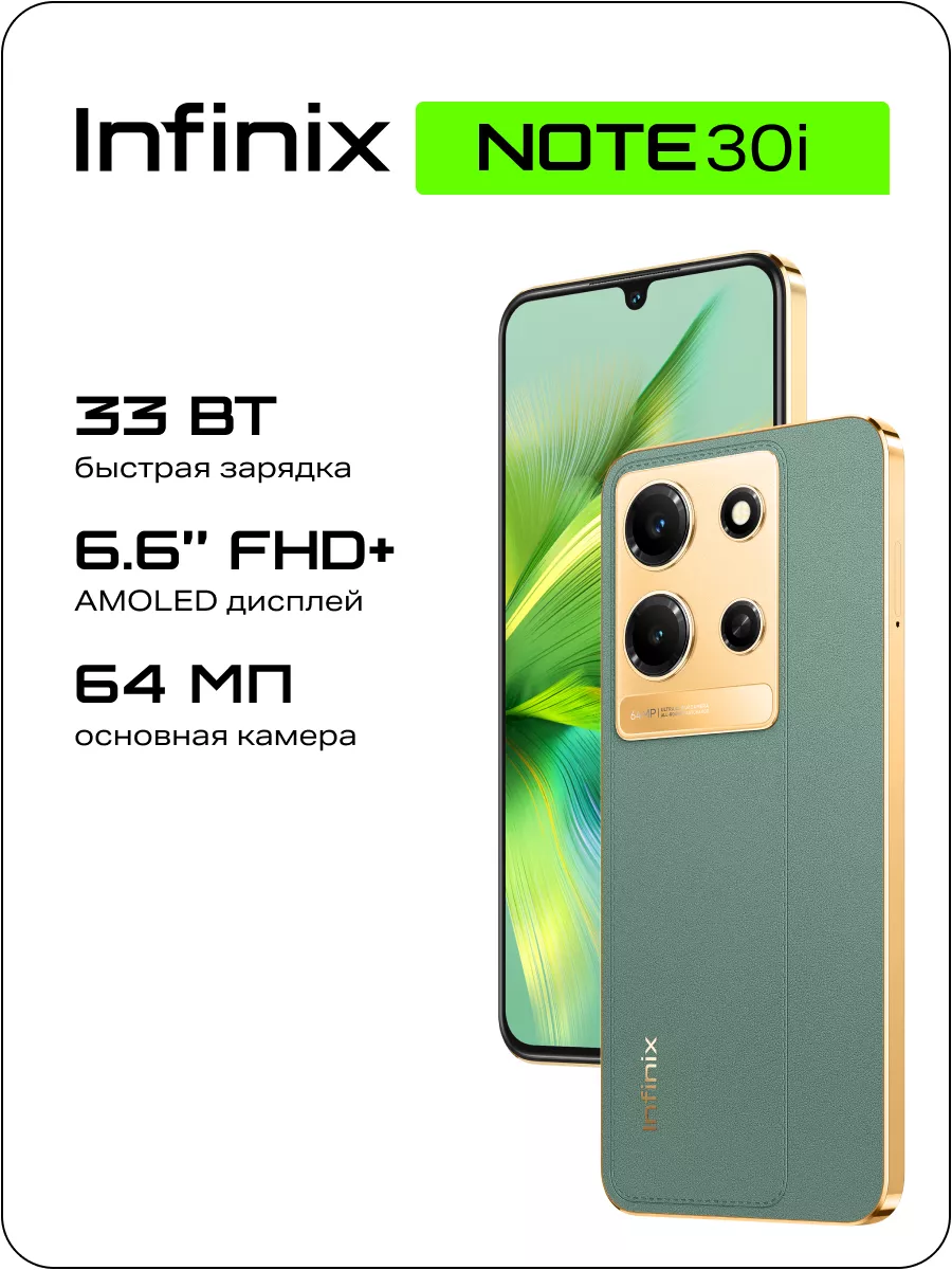 NOTE 30i 8+128GB Infinix 170430453 купить за 10 746 ₽ в интернет-магазине  Wildberries