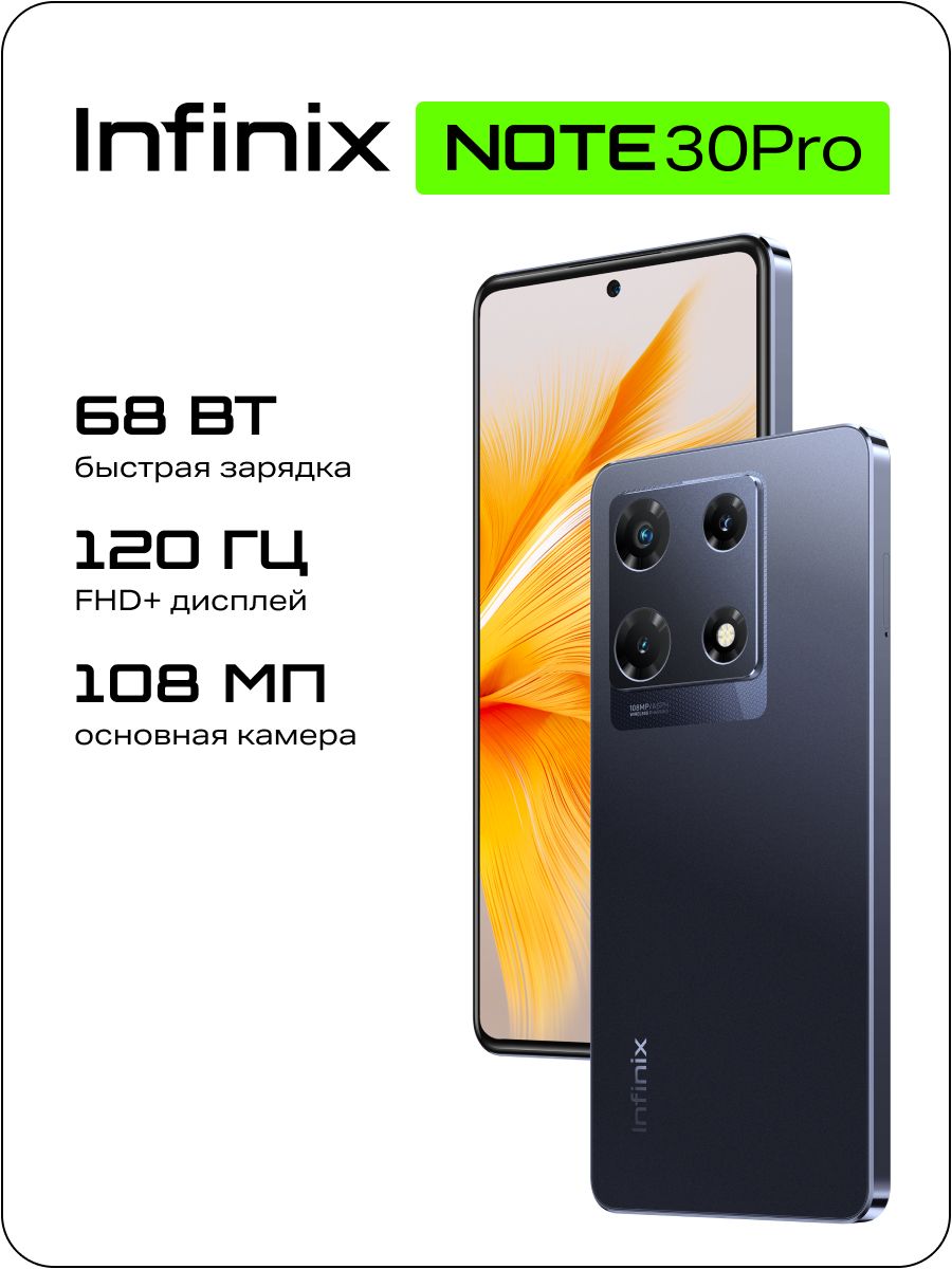 NOTE 30 Pro 8+256GB Infinix 170430455 купить за 17 054 ₽ в  интернет-магазине Wildberries