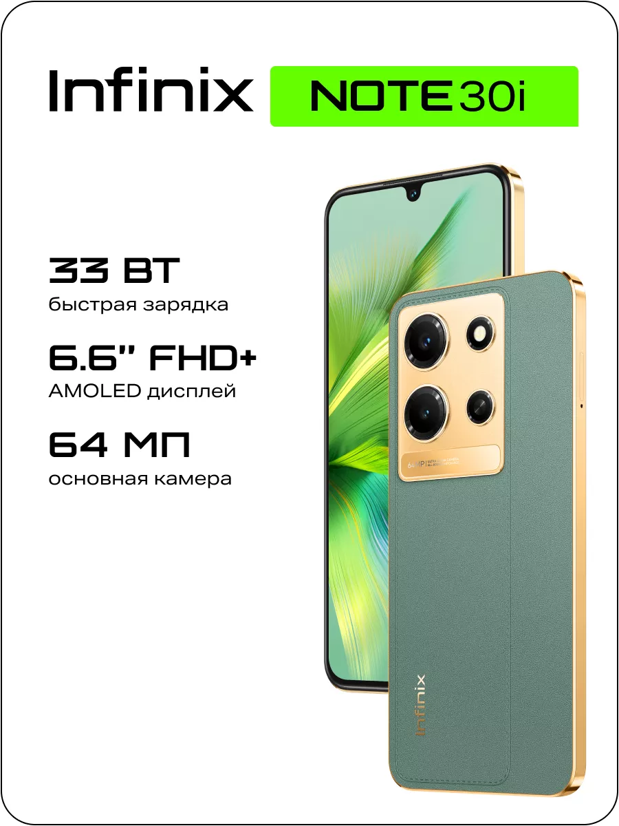 NOTE 30i 8+256GB Infinix 170430456 купить в интернет-магазине Wildberries