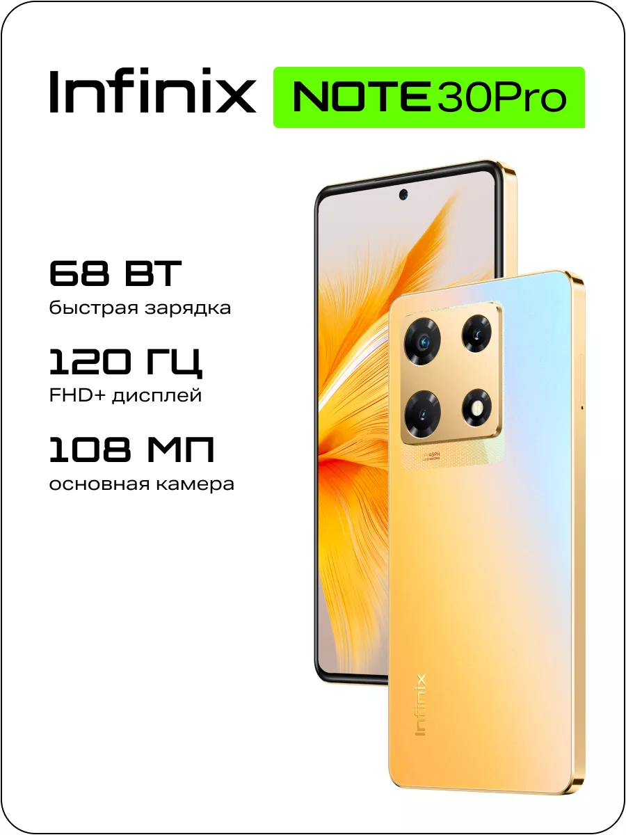 NOTE 30 Pro 8+256GB Infinix 170430457 купить в интернет-магазине Wildberries