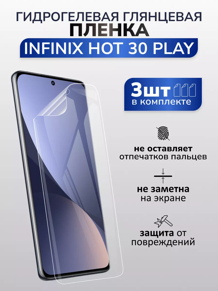 Защитная глянцевая пленка для Infinix Hot 30 Play, 3 шт Murawei 170432556  купить в интернет-магазине Wildberries