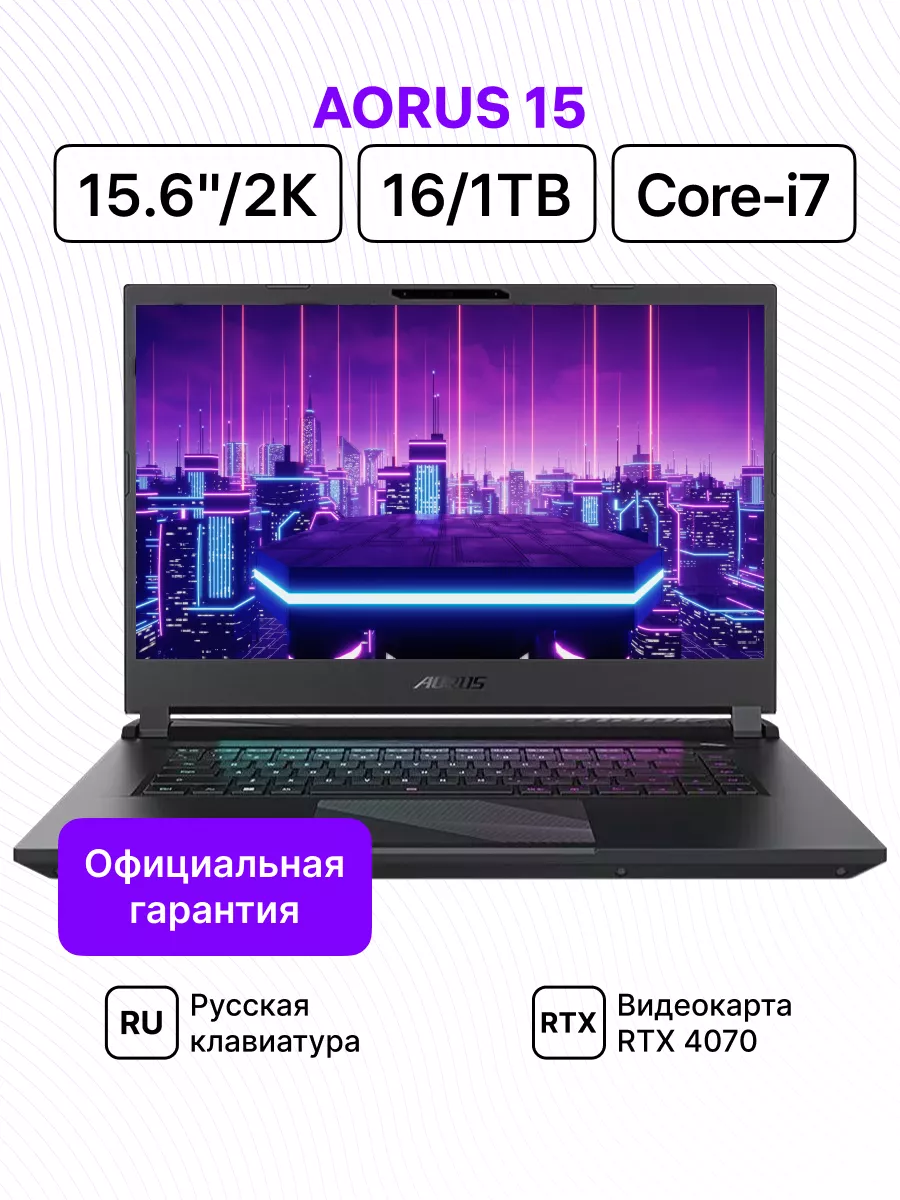 Игровой ноутбук AORUS 15 Gigabyte 170432951 купить за 212 662 ₽ в  интернет-магазине Wildberries