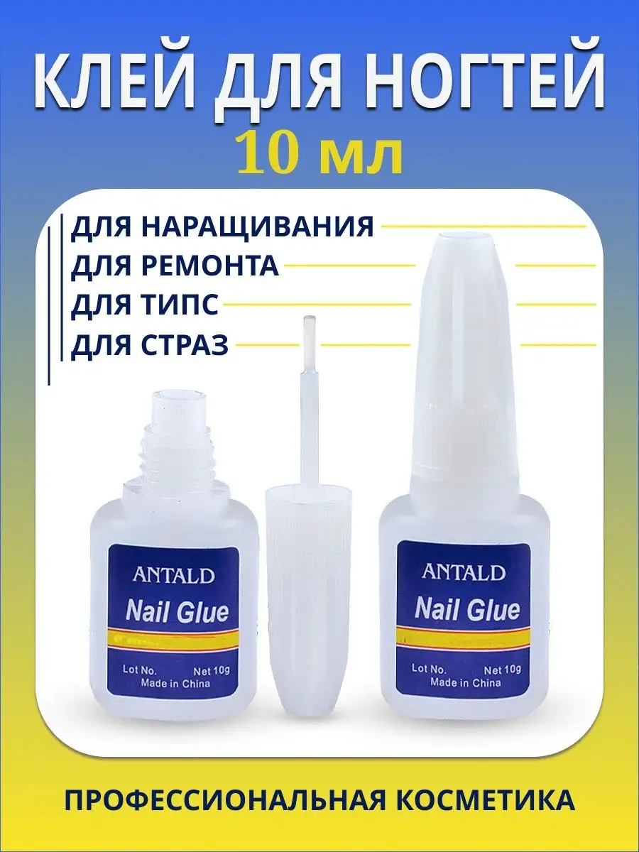 Клей для ногтей накладных для типсов