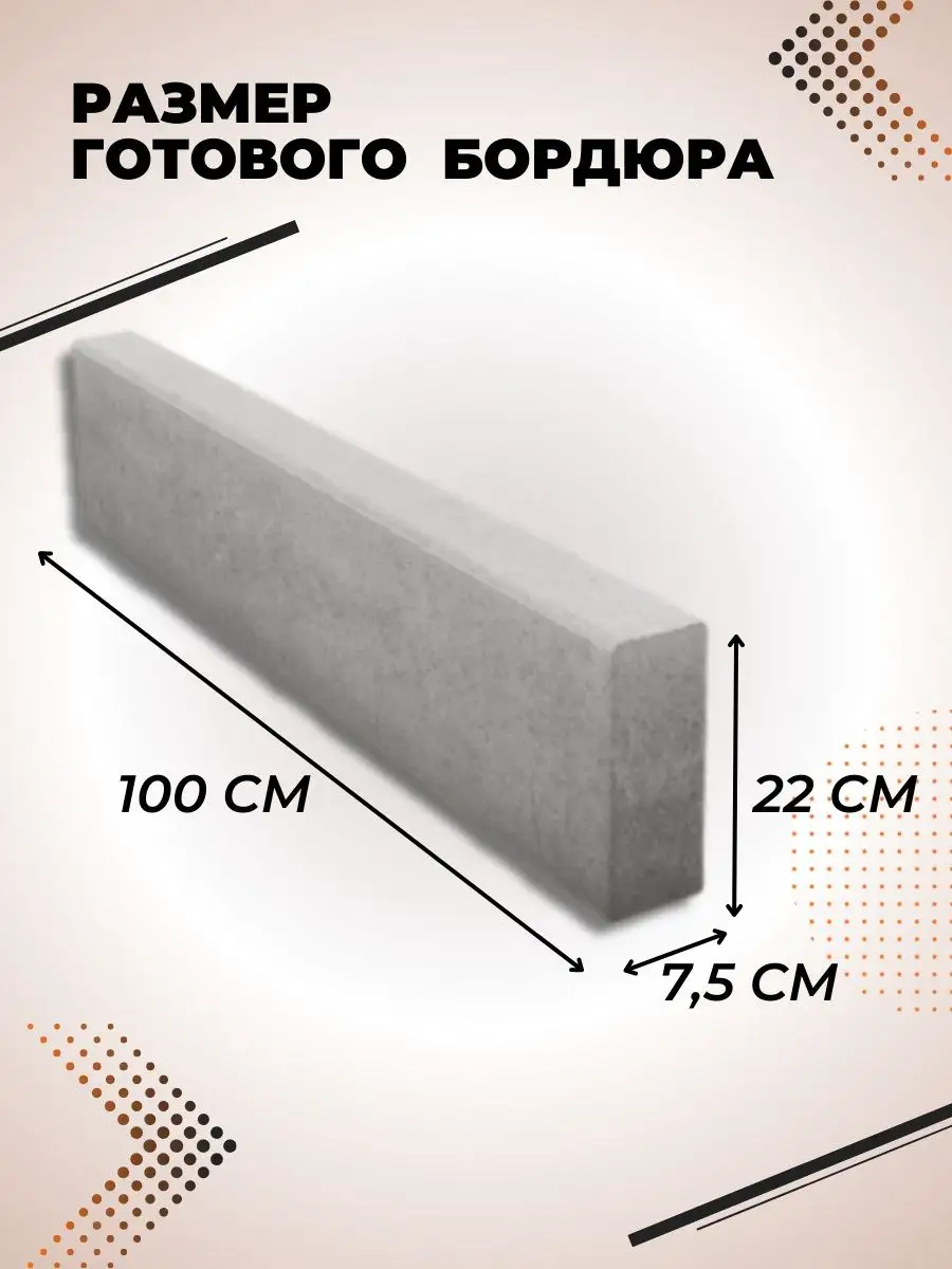 Форма для бордюра Прямоугольная 50х20х7 см пластиковый трафарет