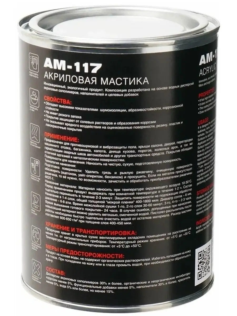 Мастика шумоизоляционная АМ 117 Жидкие подкрылки 1кг MasterWAX 170436355  купить за 480 ₽ в интернет-магазине Wildberries