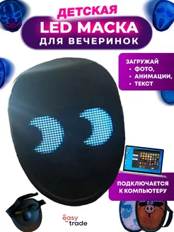 Светодиодная LED маска карнавальная анонимуса косплей Super Lemon 170436522 купить за 2 607 ₽ в интернет-магазине Wildberries