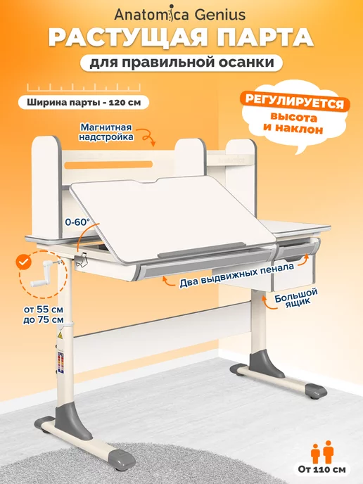 Парты и cтолы растущие для школьника для дома - Купить в Москве по низким ценам | Магазин КупиПарту