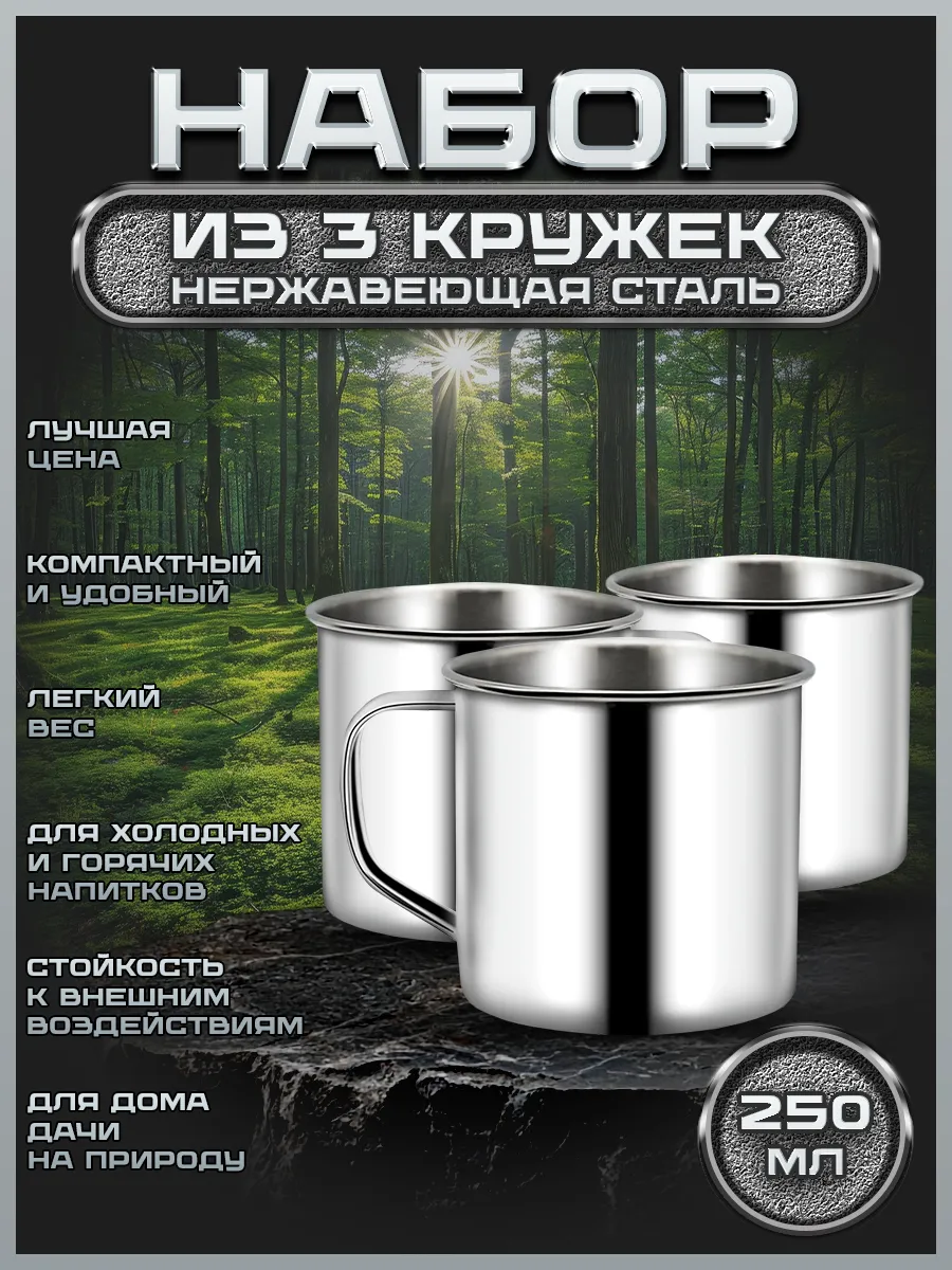 Кружки походные металлические набор из 3шт/FM65-3