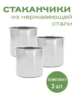 Посуда для кухни, туризма. Набор стаканов подарочных FSC50-3 Чудо Фляжка 170437751 купить за 270 ₽ в интернет-магазине Wildberries