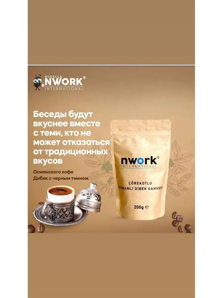 Кофе для похудения жиросжигатель Nwork international 170437797 купить за 5  186 ₽ в интернет-магазине Wildberries