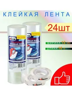 Клейкая лента скотч канцелярская 12мм*10м 24шт Unibob 170438626 купить за 190 ₽ в интернет-магазине Wildberries