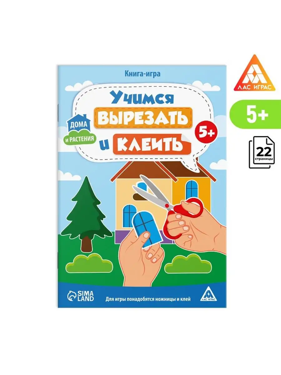 Книга-игра 