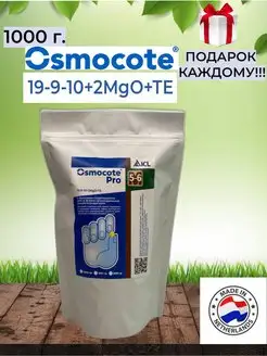 Удобрения Осмокот Про 19-9-10+2MgO+TE (5-6 мес.) Osmocote 170440492 купить за 732 ₽ в интернет-магазине Wildberries