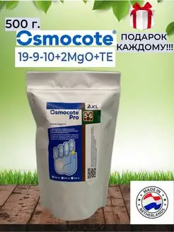 Удобрения Осмокот Про 19-9-10+2MgO+TE (5-6 мес.) Osmocote 170440495 купить за 414 ₽ в интернет-магазине Wildberries