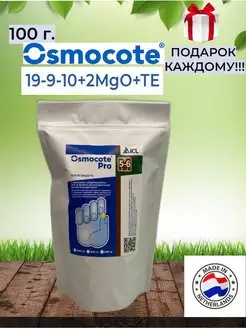 Удобрения Осмокот Про 19-9-10+2MgO+TE (5-6 мес.) Osmocote 170440501 купить за 254 ₽ в интернет-магазине Wildberries