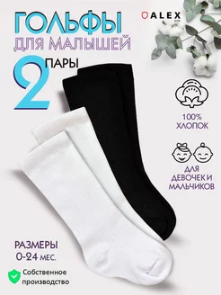 Гольфы для новорожденных высокие носки AlexTextile 170441468 купить за 511 ₽ в интернет-магазине Wildberries