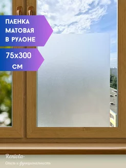 Пленка декоративная Matte White матовая. 70х300 см. ControlTek 115472724 купить за 678 ₽ в интернет-магазине Wildberries