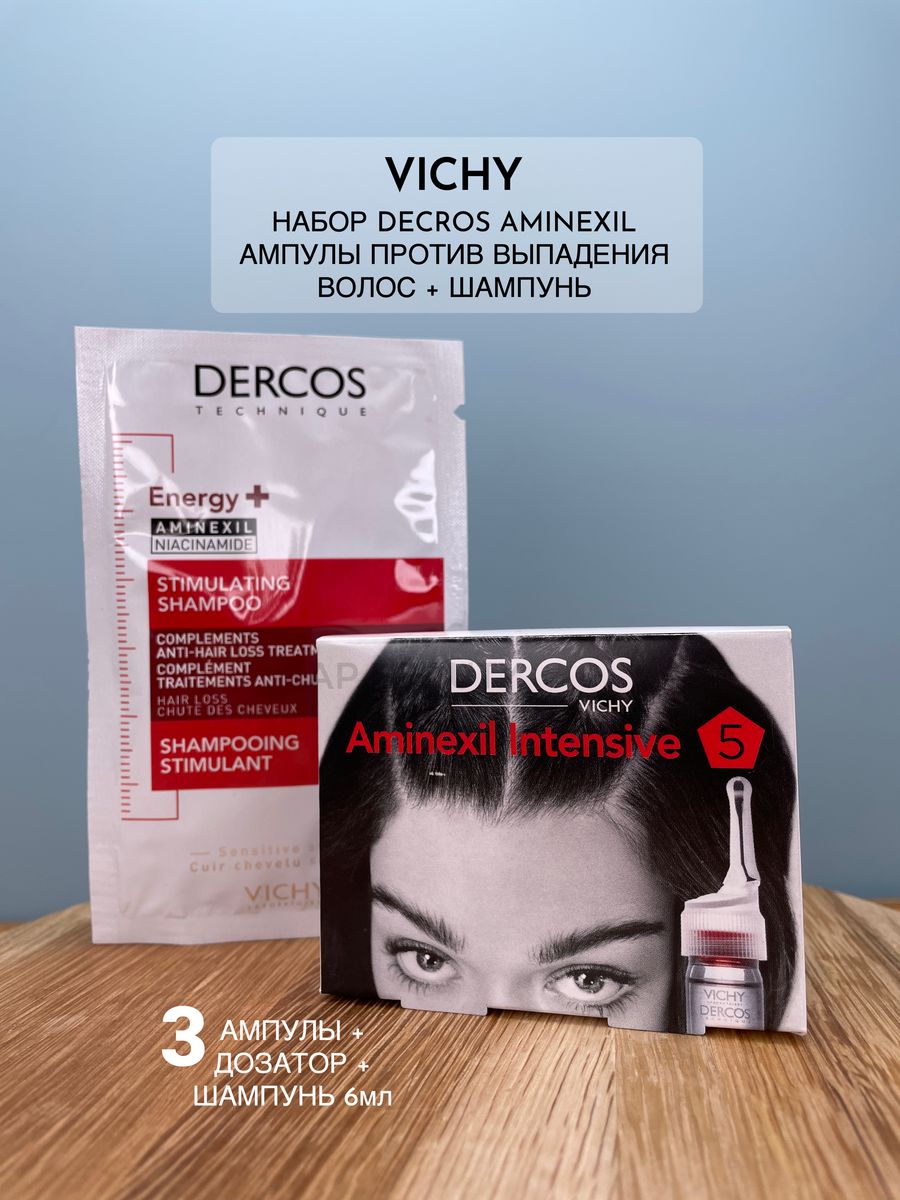 Ампулы против выпадения vichy dercos aminexil