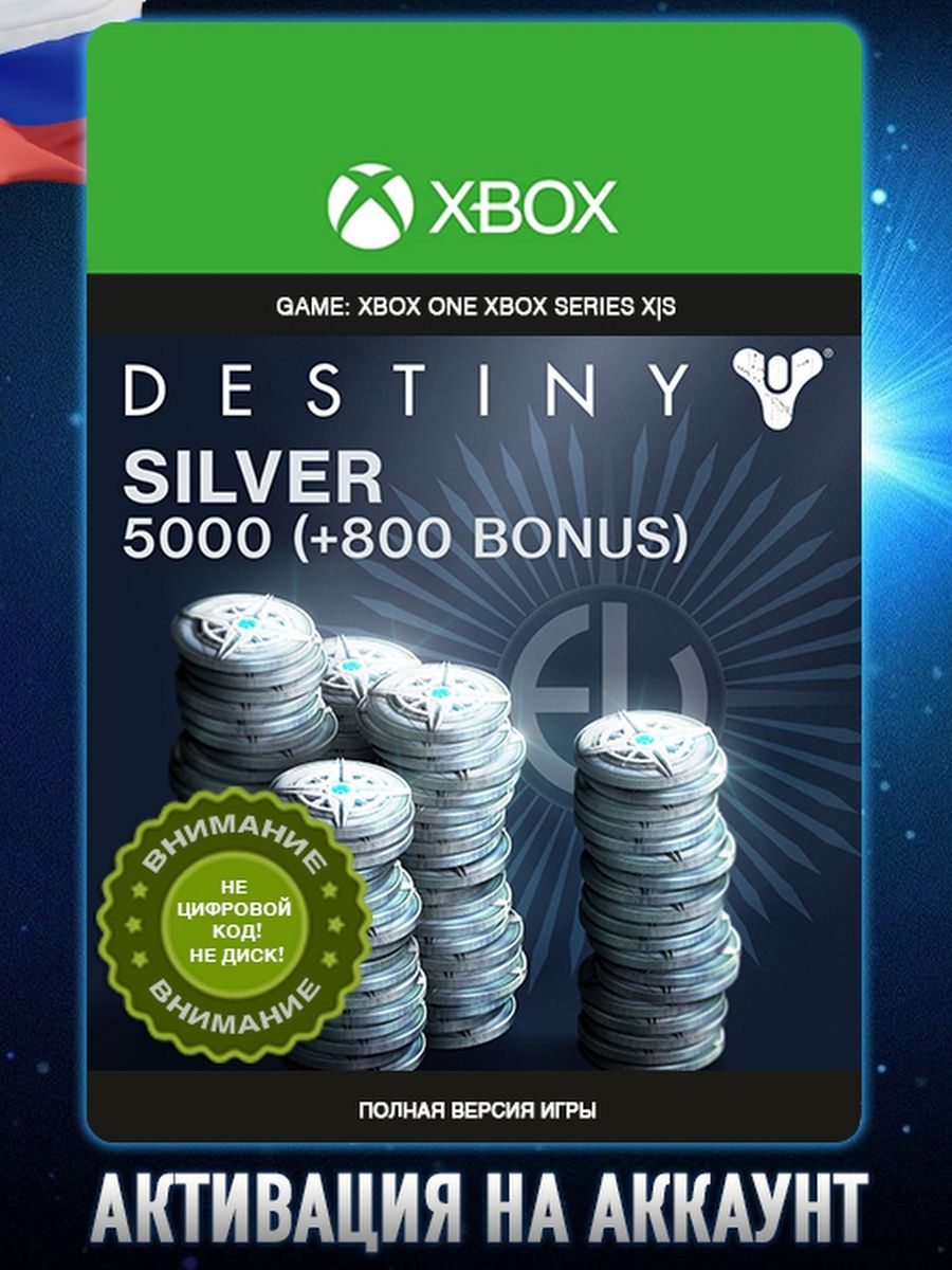 Destiny 2 - 5800 ед. Серебра (Xbox) Xbox 170442081 купить в  интернет-магазине Wildberries