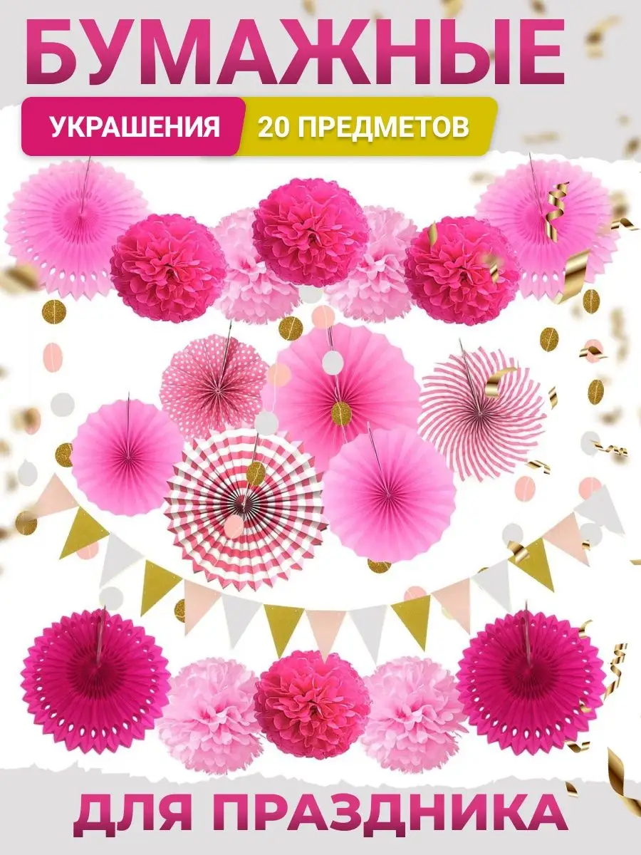 Фотозона, шары помпоны декор бумажный